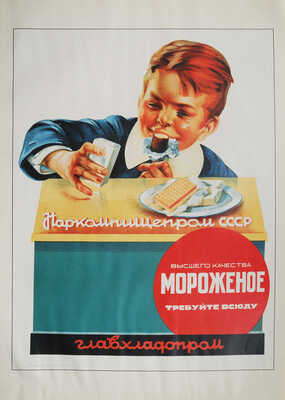 Советское - значит, отличное! Советский рекламный плакат 1930-1960-х годов. Золотая коллекция. М., 2004.